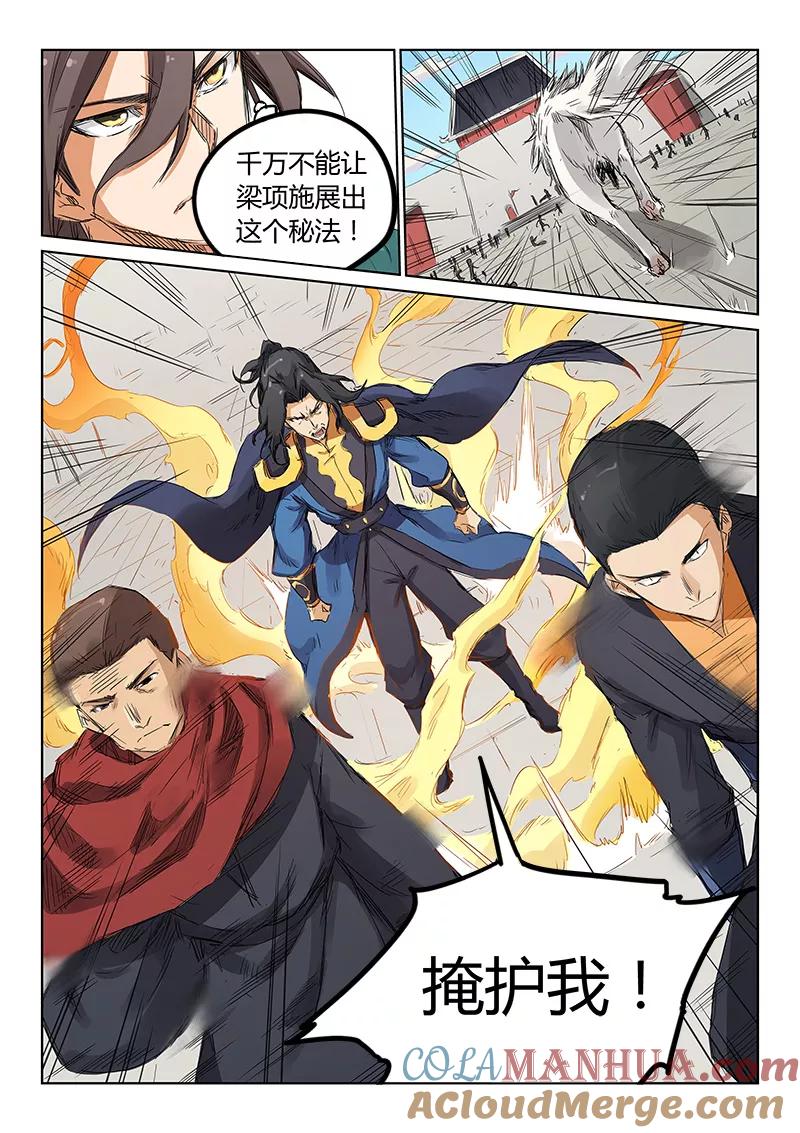第149话-星武神诀-发飙的蜗牛（第7张）