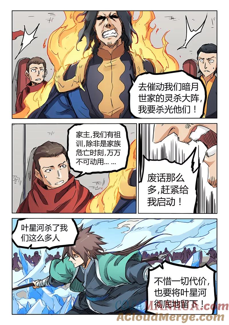 第151话-星武神诀-发飙的蜗牛（第7张）