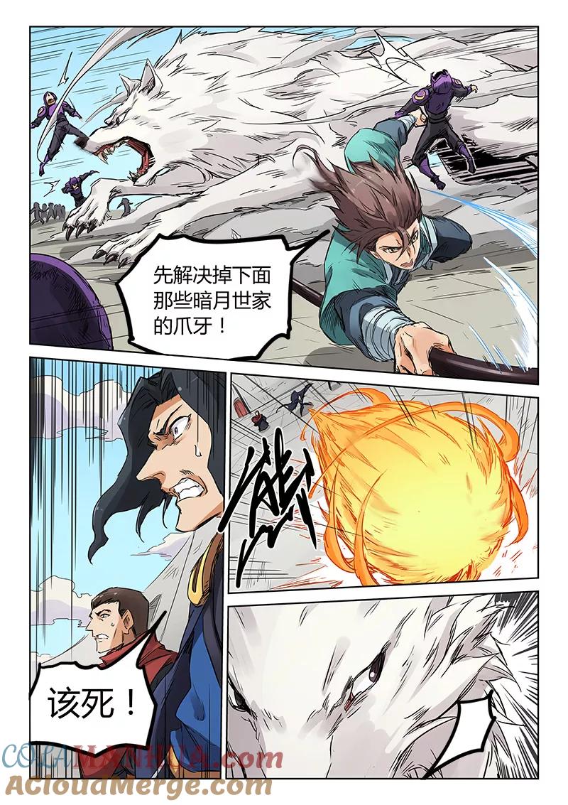 第151话-星武神诀-发飙的蜗牛（第4张）
