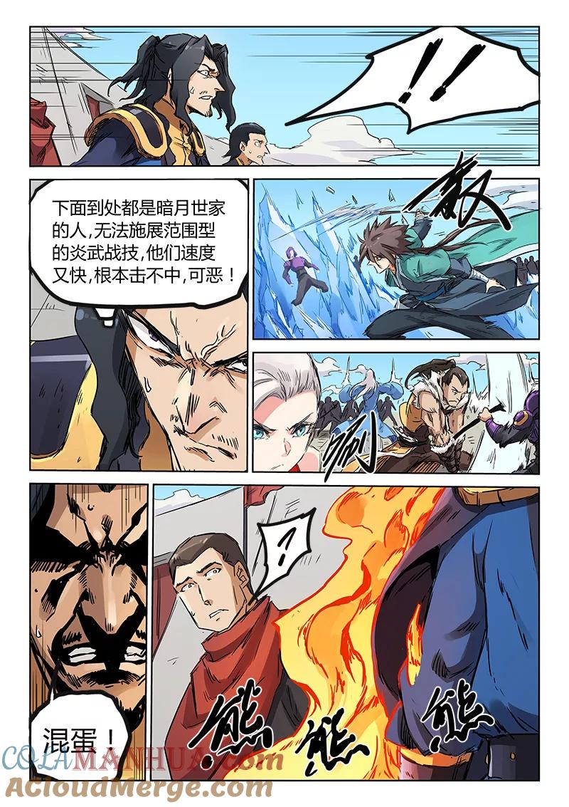 第151话-星武神诀-发飙的蜗牛（第6张）