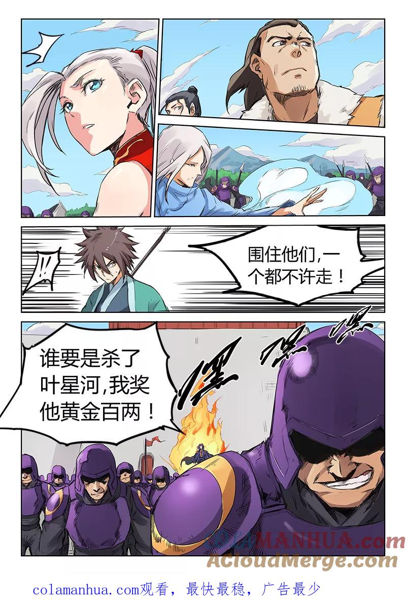 第151话-星武神诀-发飙的蜗牛（第9张）
