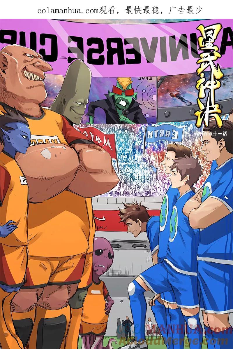 第151话-星武神诀-发飙的蜗牛（第1张）