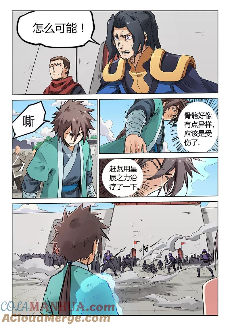 第152话-星武神诀-发飙的蜗牛（第7张）