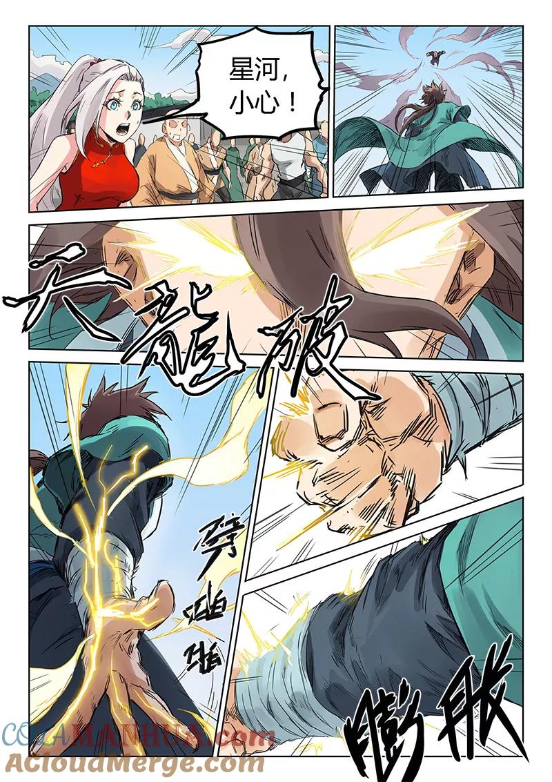 第152话-星武神诀-发飙的蜗牛（第2张）