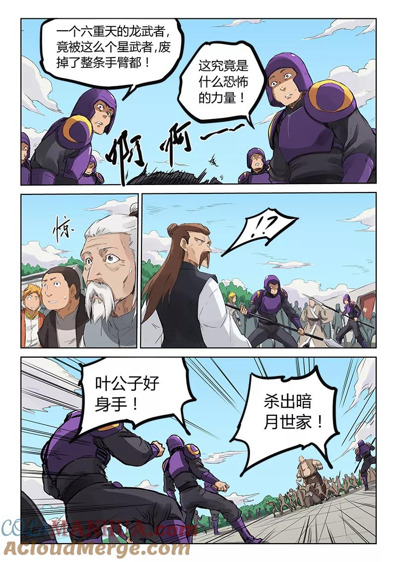 第152话-星武神诀-发飙的蜗牛（第6张）