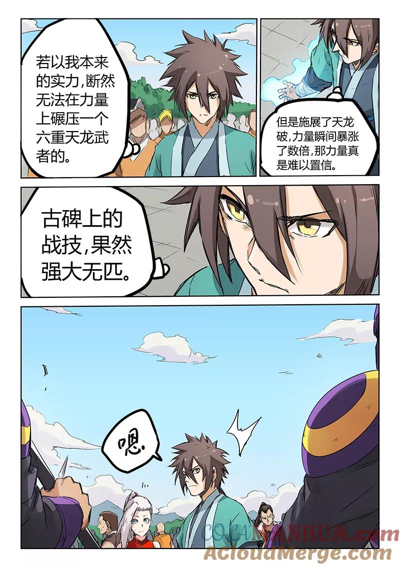 第152话-星武神诀-发飙的蜗牛（第8张）