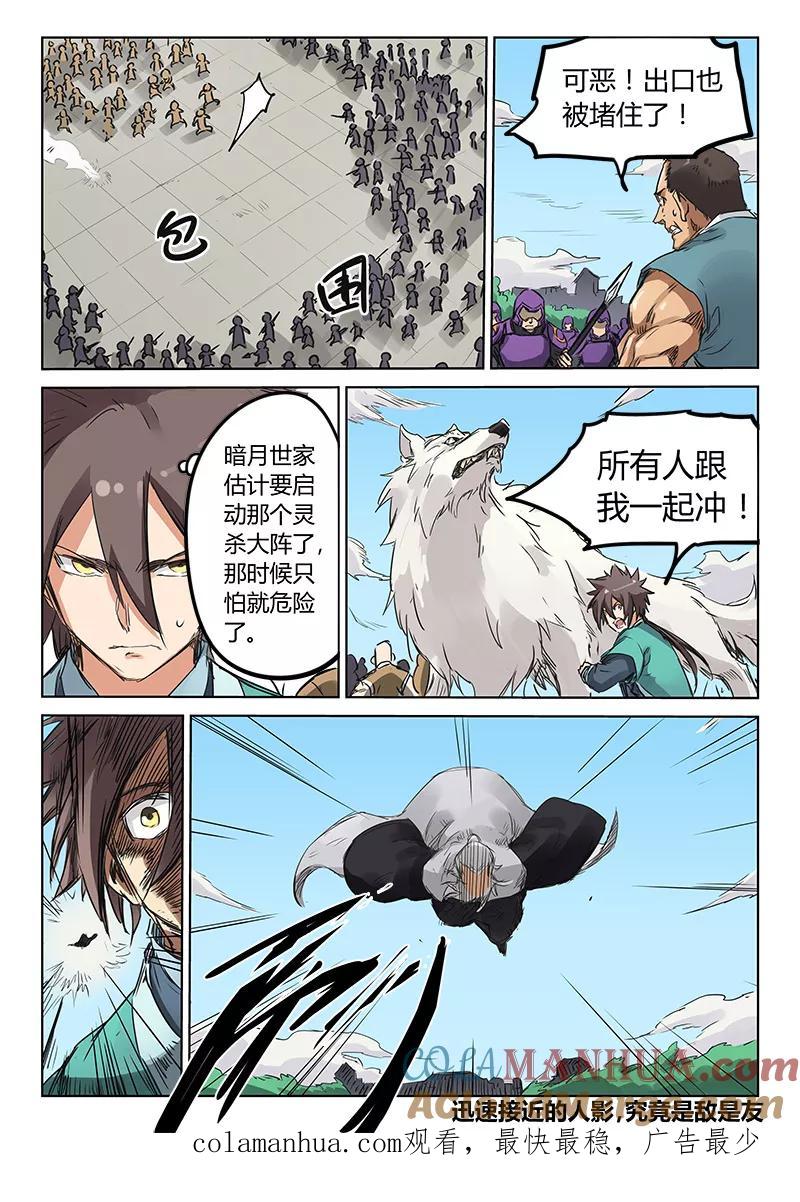 第152话-星武神诀-发飙的蜗牛（第9张）