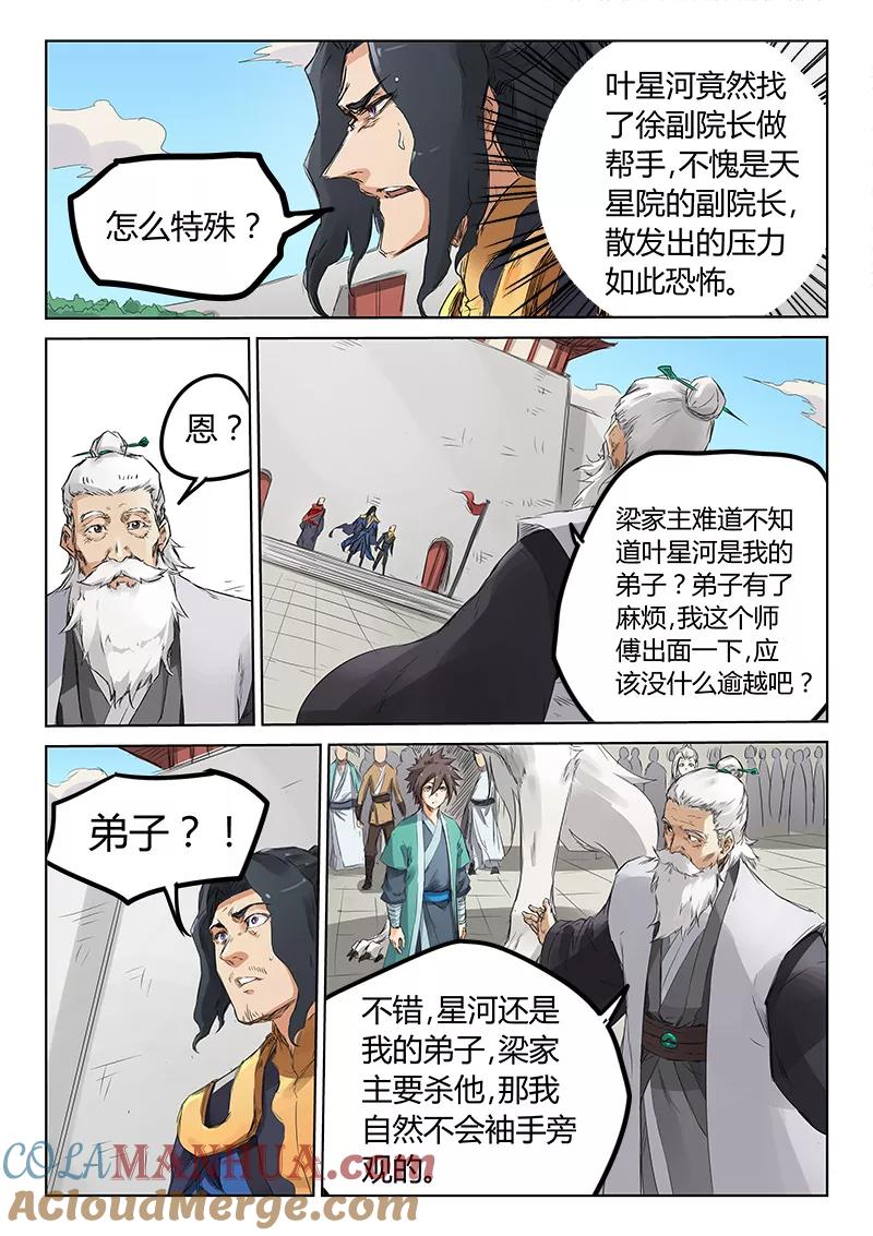第153话-星武神诀-发飙的蜗牛（第6张）