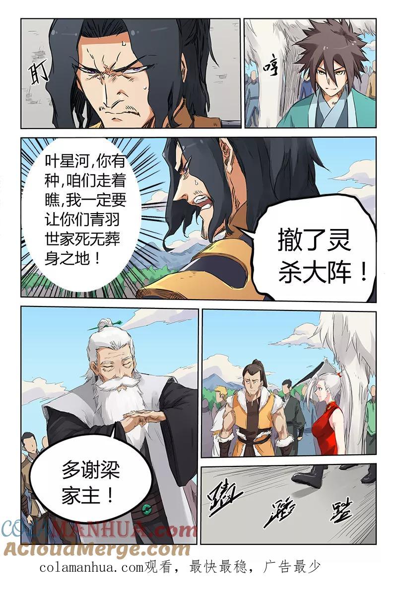 第153话-星武神诀-发飙的蜗牛（第8张）