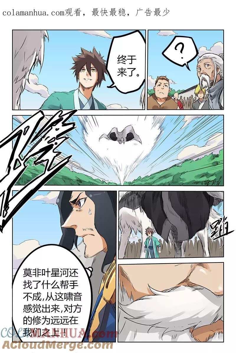第153话-星武神诀-发飙的蜗牛（第1张）