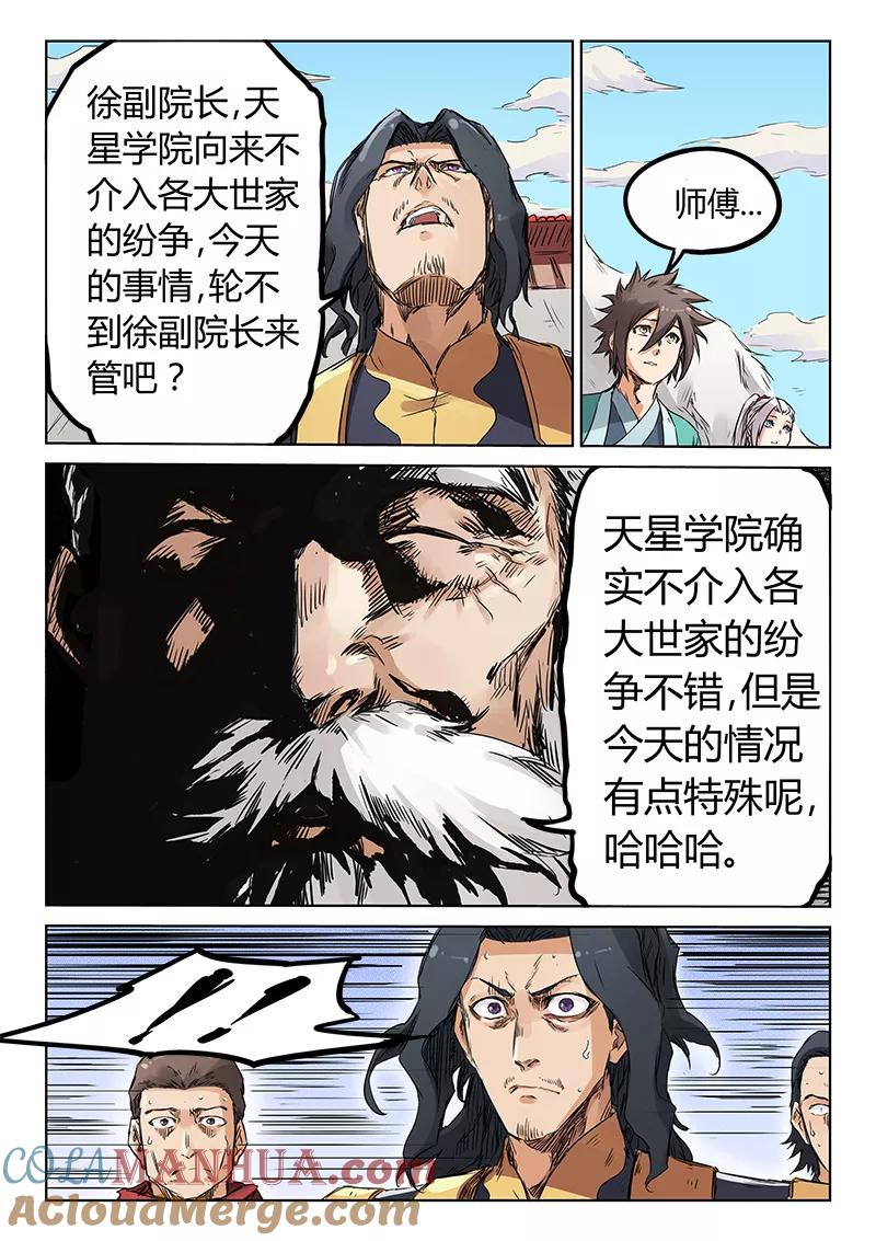 第153话-星武神诀-发飙的蜗牛（第5张）