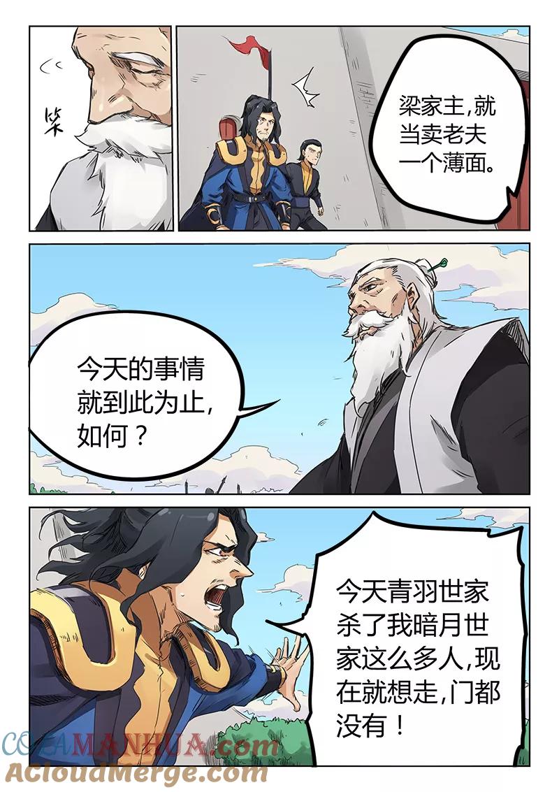 第153话-星武神诀-发飙的蜗牛（第4张）