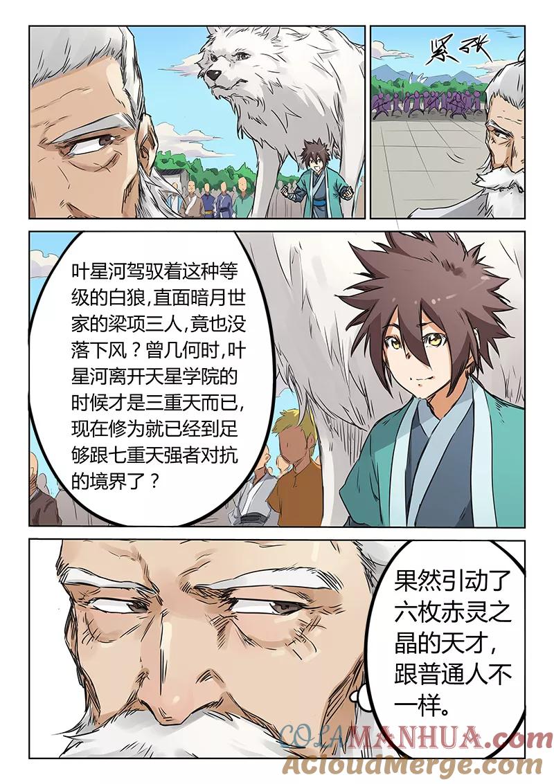 第153话-星武神诀-发飙的蜗牛（第3张）