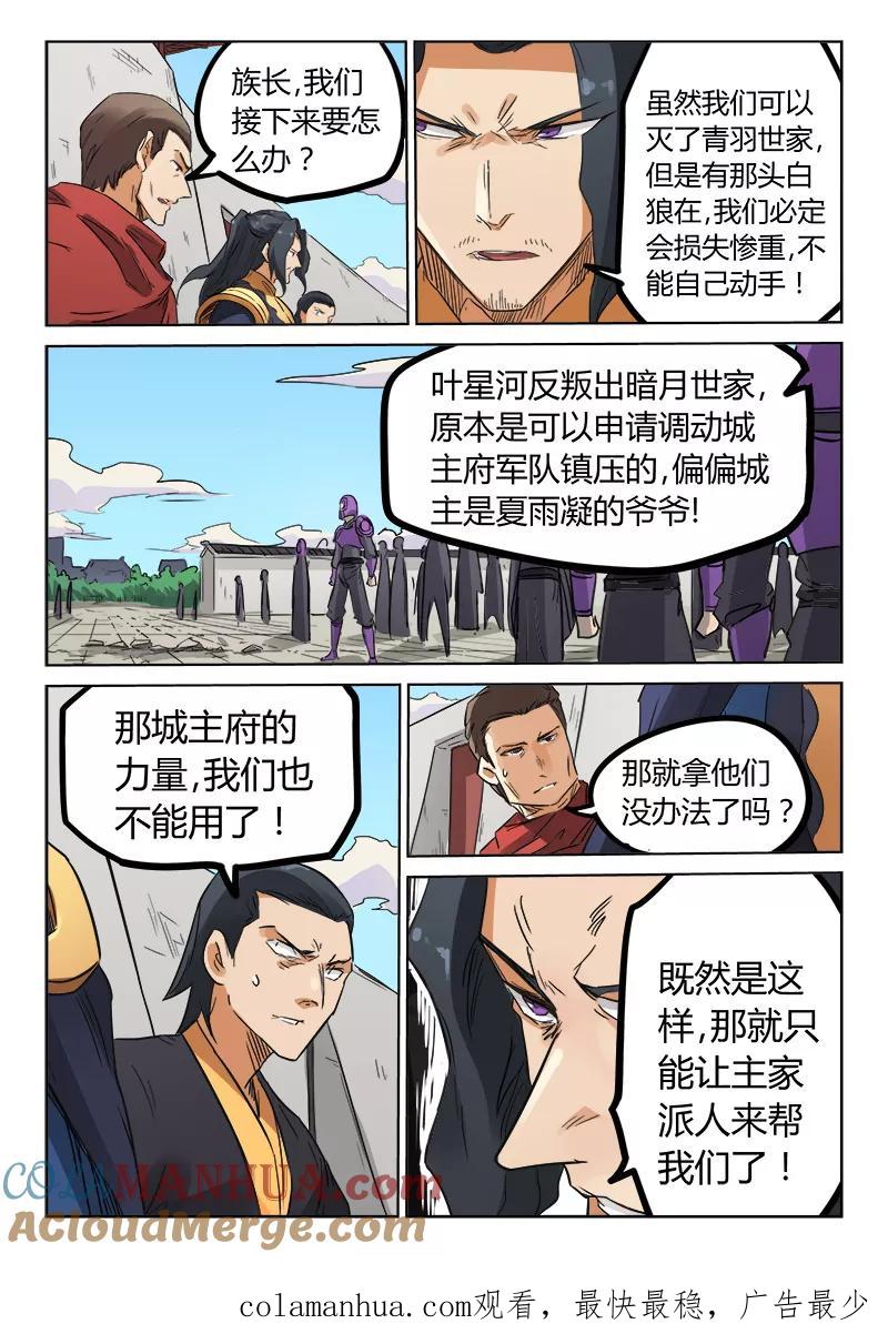第154话-星武神诀-发飙的蜗牛（第8张）