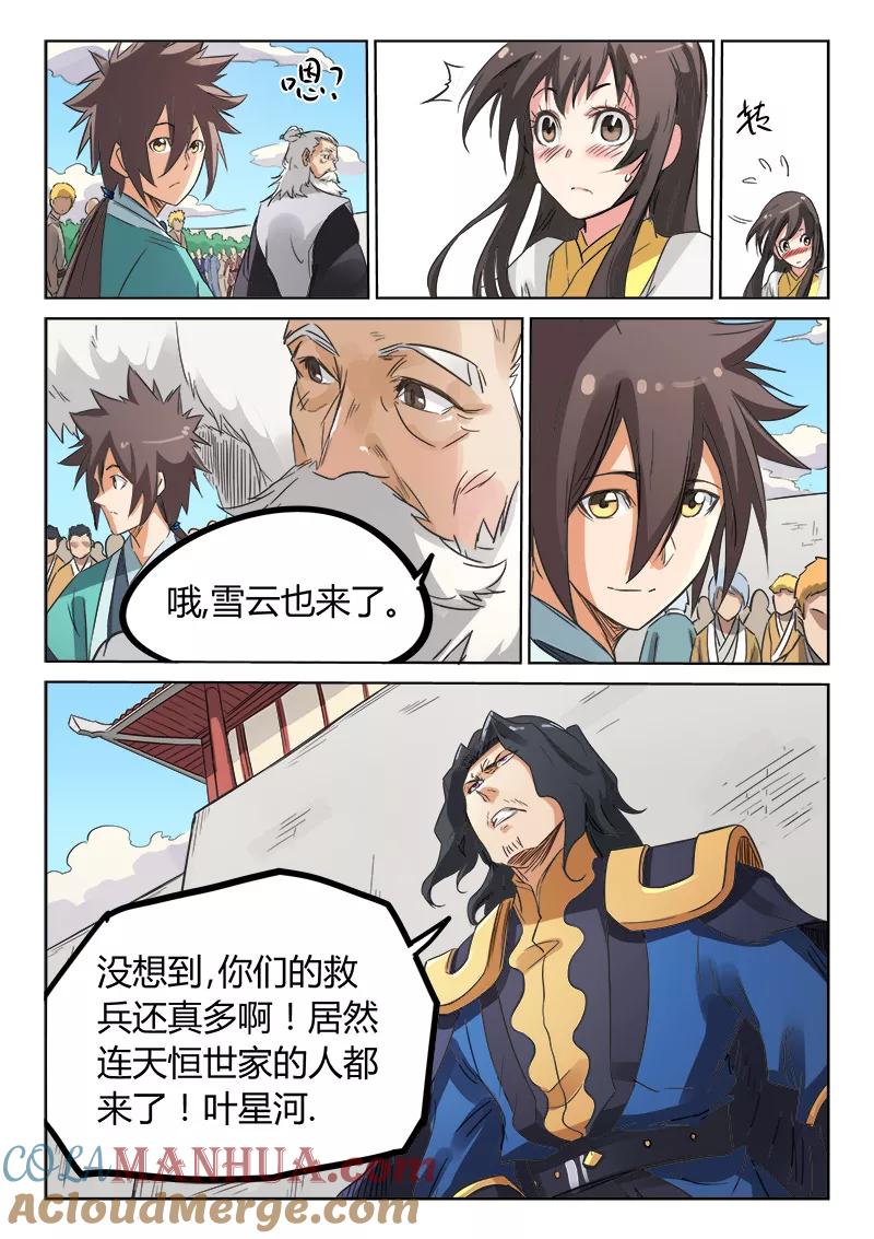 第154话-星武神诀-发飙的蜗牛（第2张）