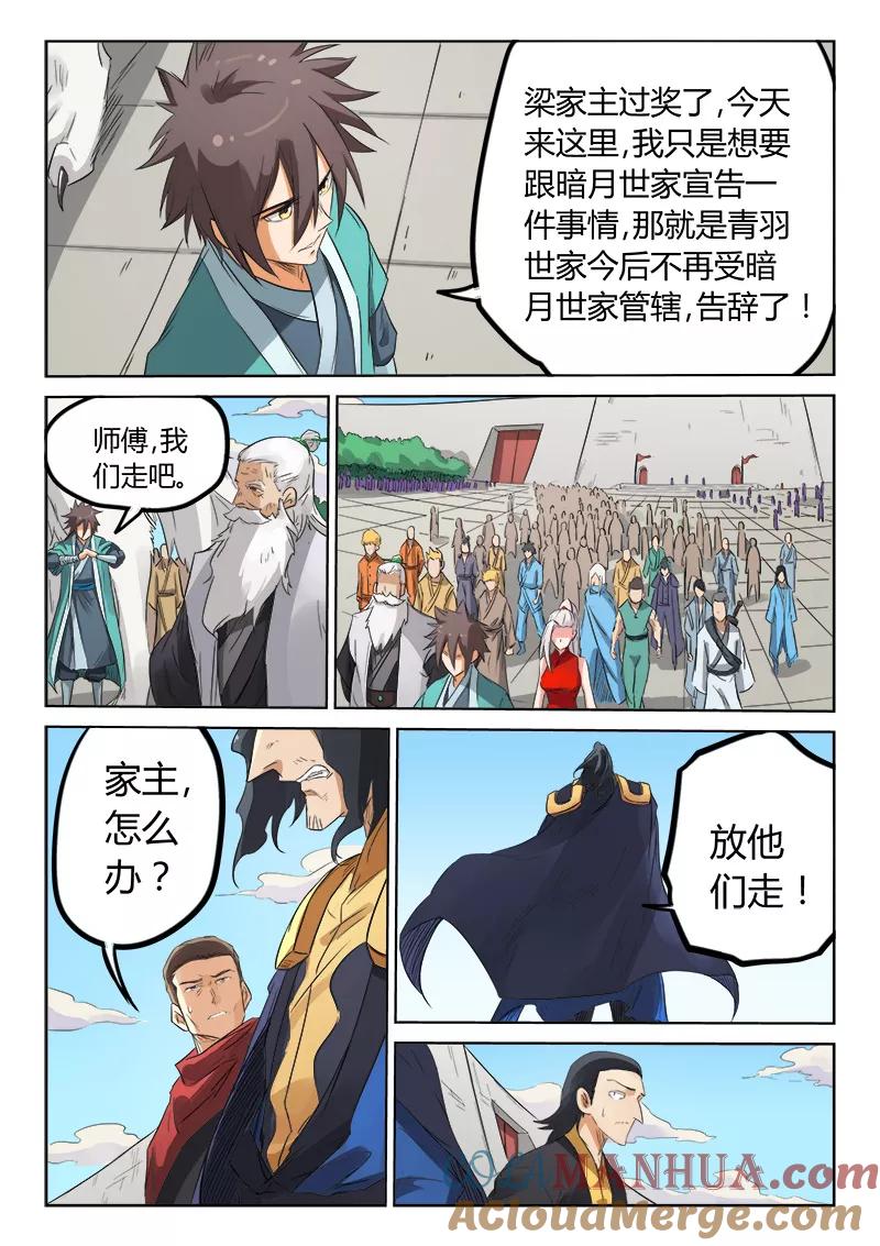 第154话-星武神诀-发飙的蜗牛（第3张）