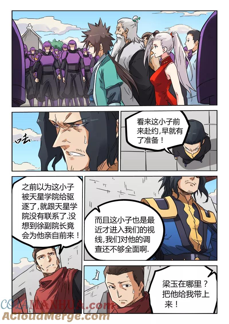 第154话-星武神诀-发飙的蜗牛（第4张）