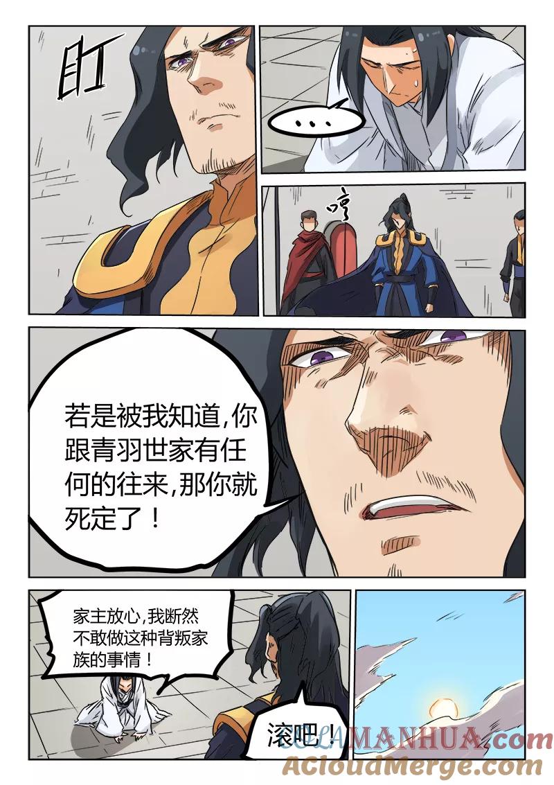 第154话-星武神诀-发飙的蜗牛（第7张）