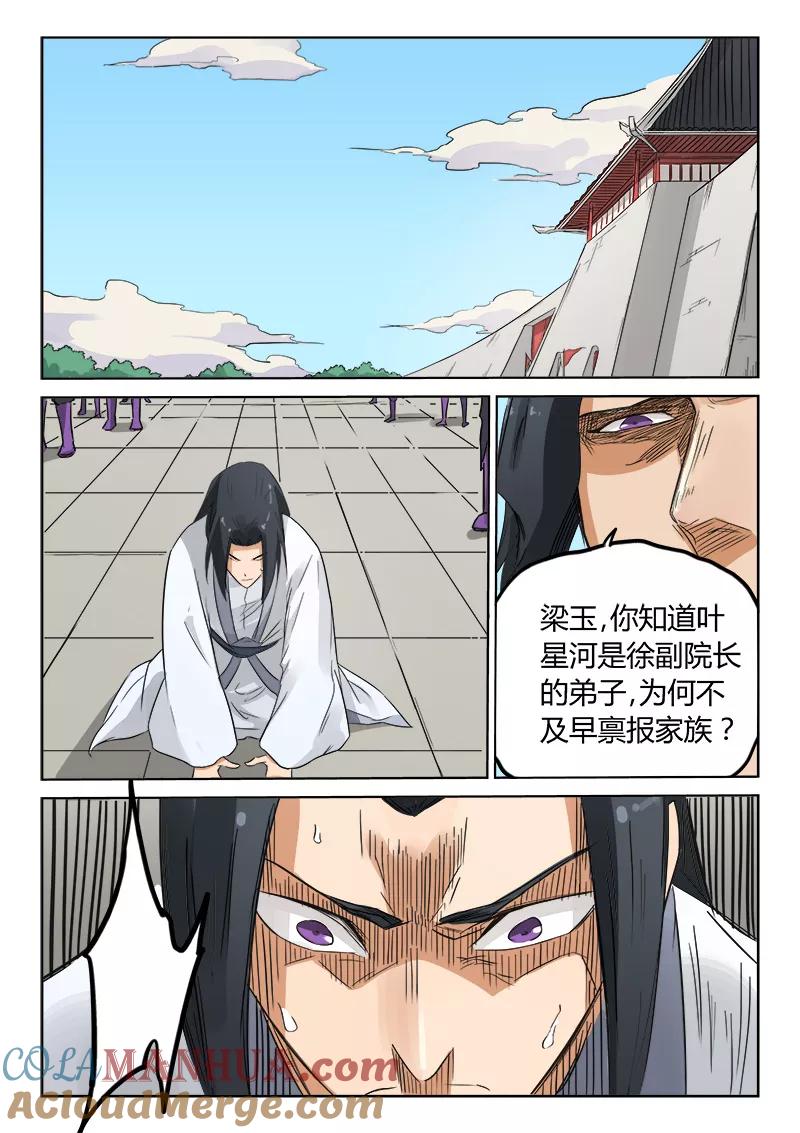 第154话-星武神诀-发飙的蜗牛（第5张）