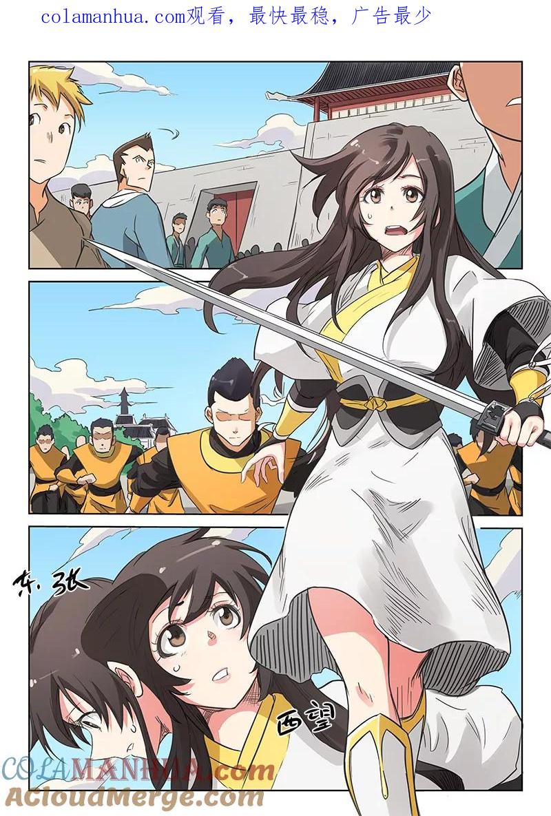 第154话-星武神诀-发飙的蜗牛（第1张）