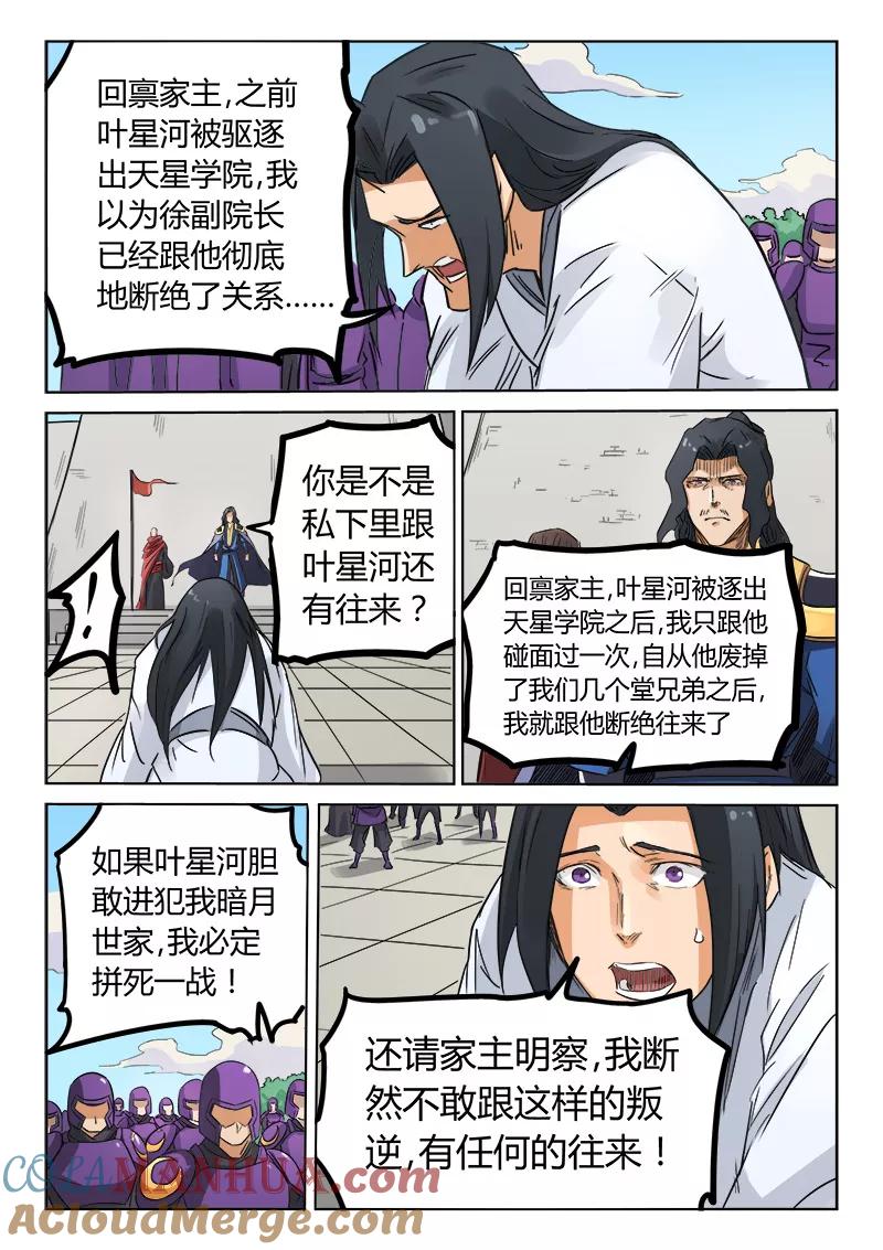 第154话-星武神诀-发飙的蜗牛（第6张）
