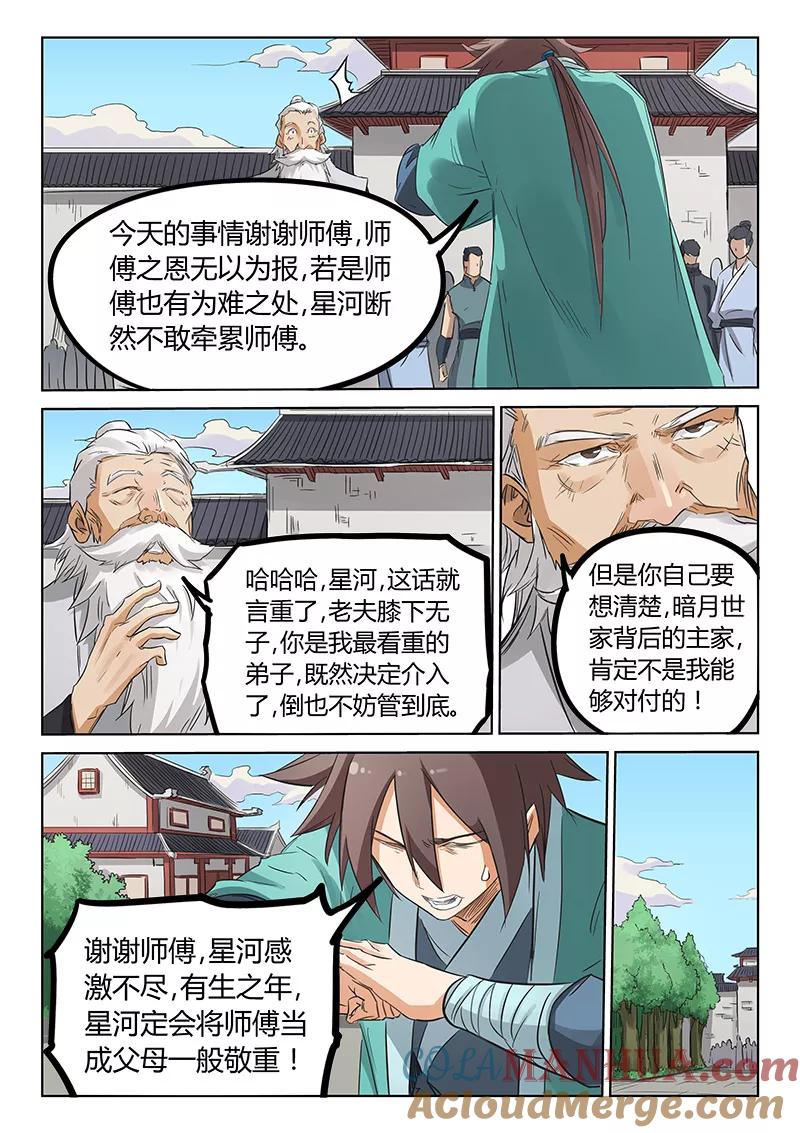 第155话-星武神诀-发飙的蜗牛（第6张）