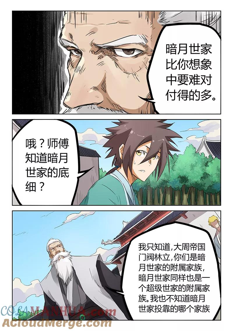 第155话-星武神诀-发飙的蜗牛（第4张）