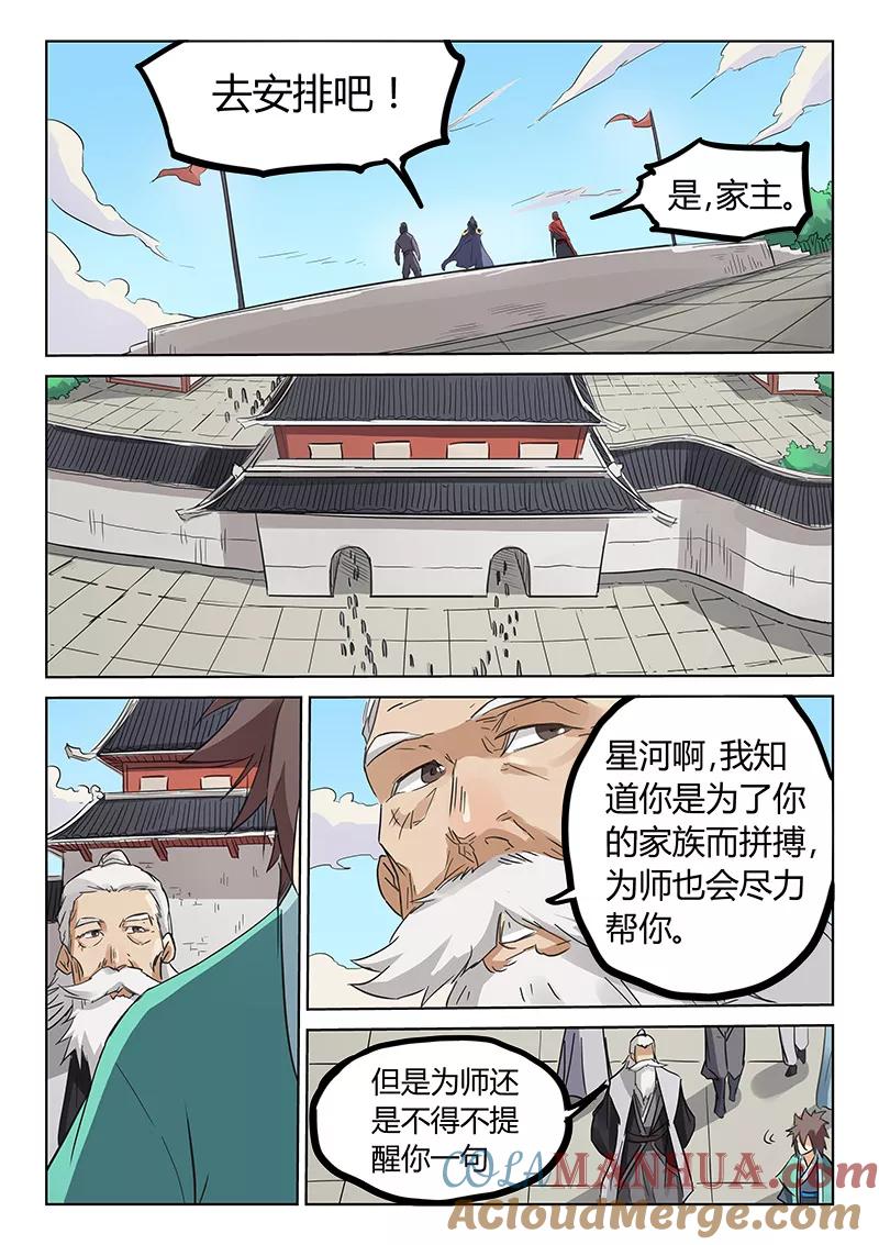 第155话-星武神诀-发飙的蜗牛（第3张）