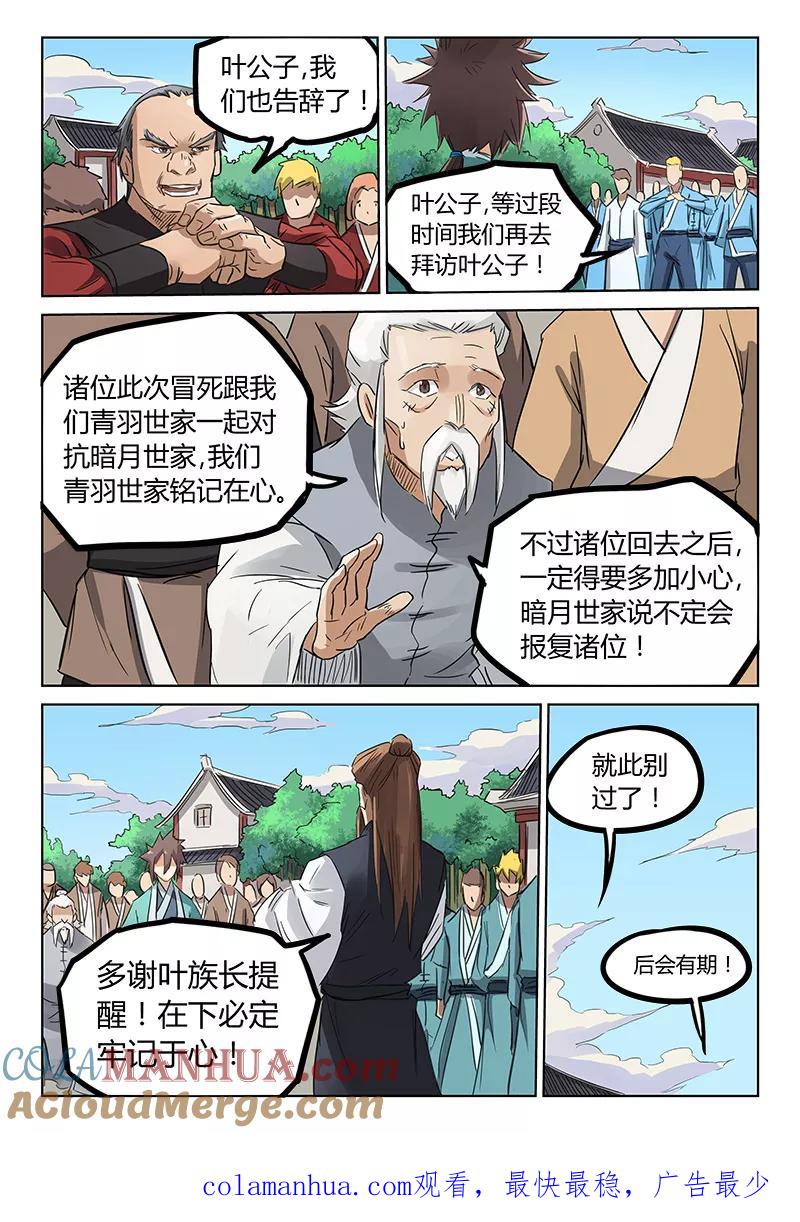 第155话-星武神诀-发飙的蜗牛（第8张）