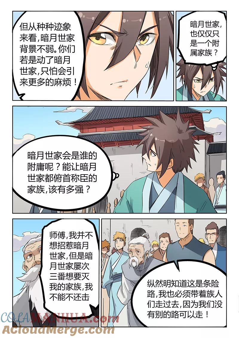 第155话-星武神诀-发飙的蜗牛（第5张）