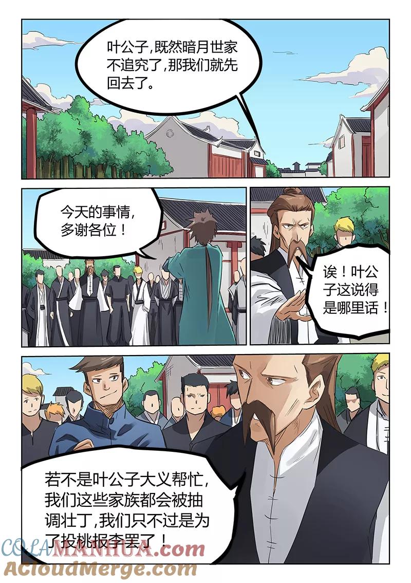 第155话-星武神诀-发飙的蜗牛（第7张）
