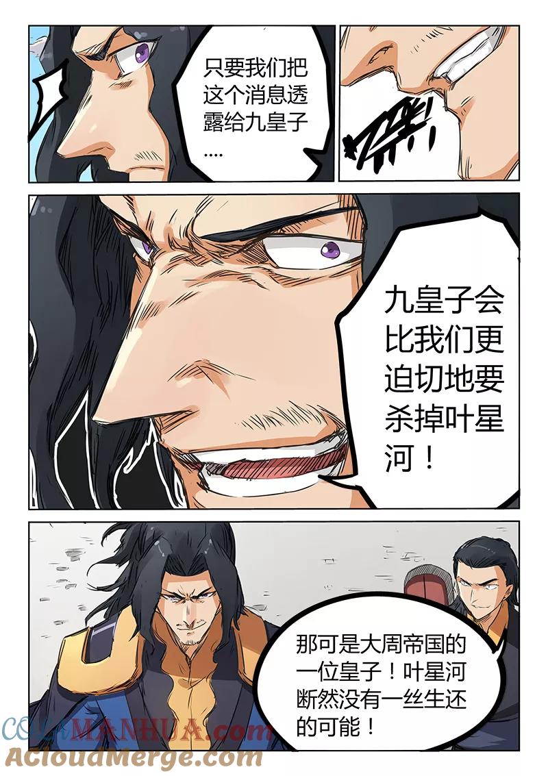 第155话-星武神诀-发飙的蜗牛（第2张）