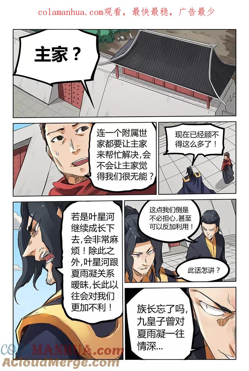 第155话-星武神诀-发飙的蜗牛（第1张）