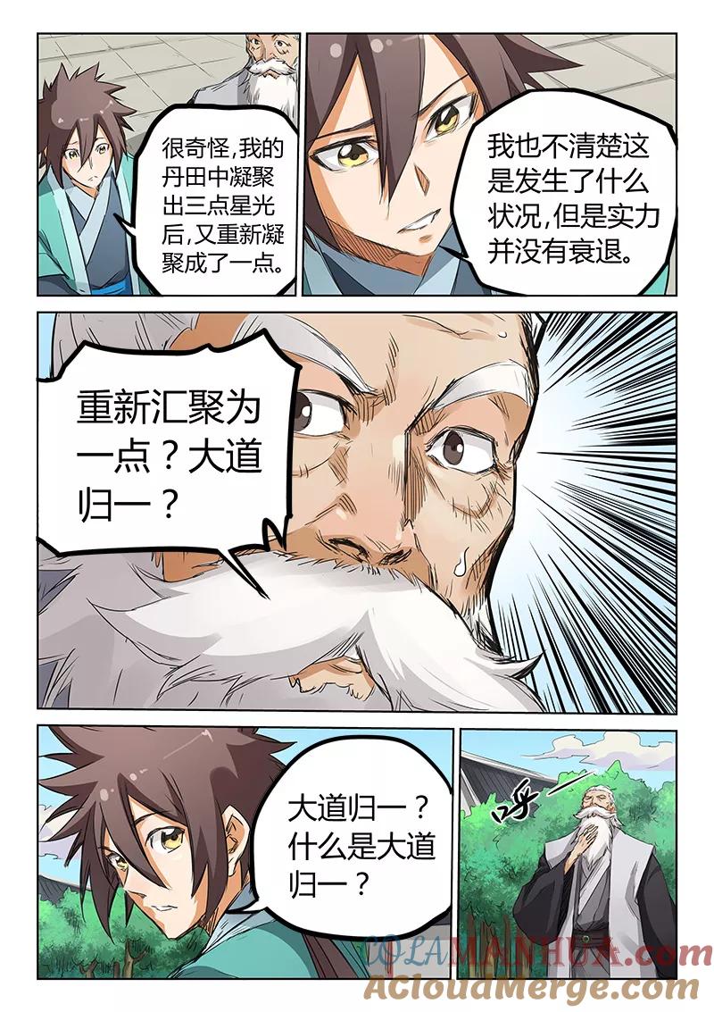 第156话-星武神诀-发飙的蜗牛（第2张）