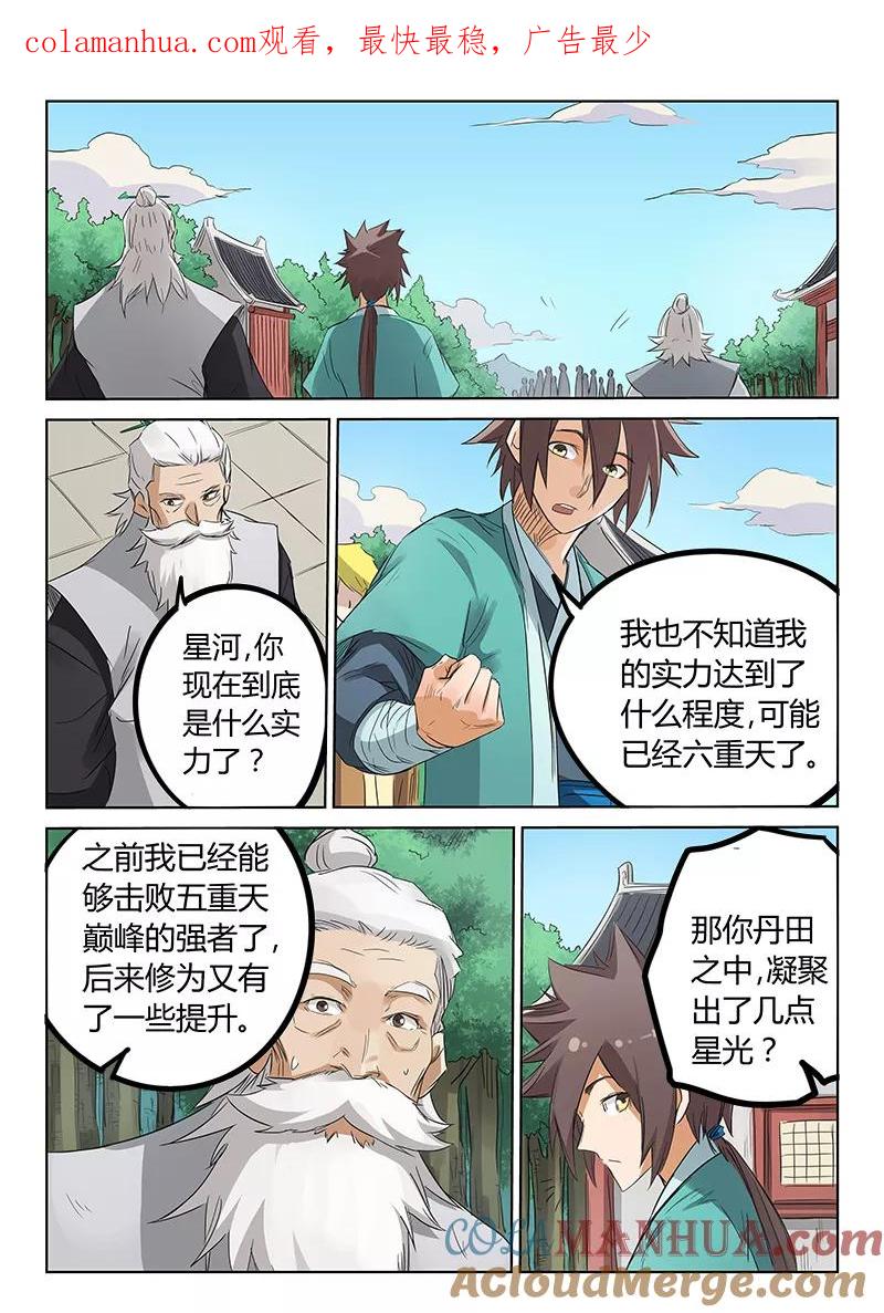 第156话-星武神诀-发飙的蜗牛（第1张）