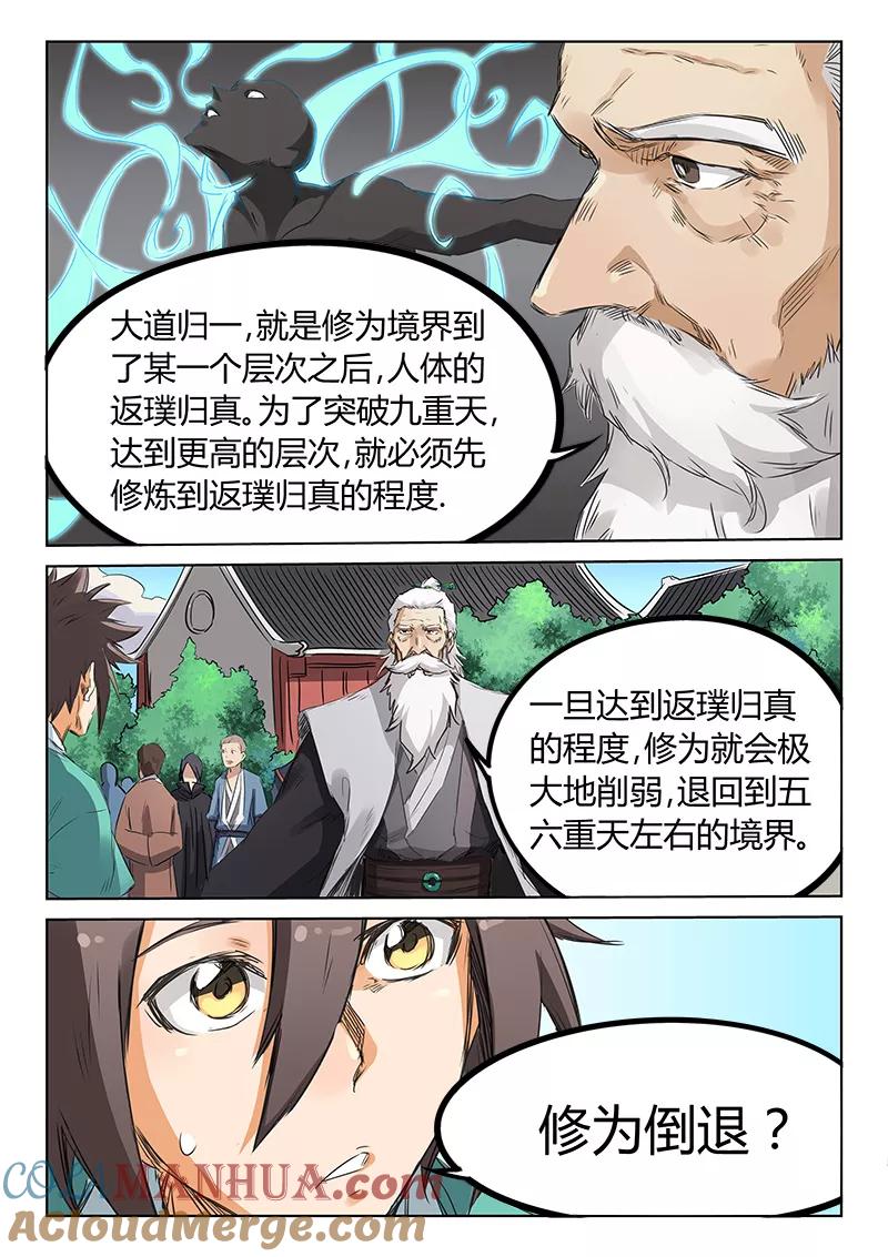 第156话-星武神诀-发飙的蜗牛（第3张）