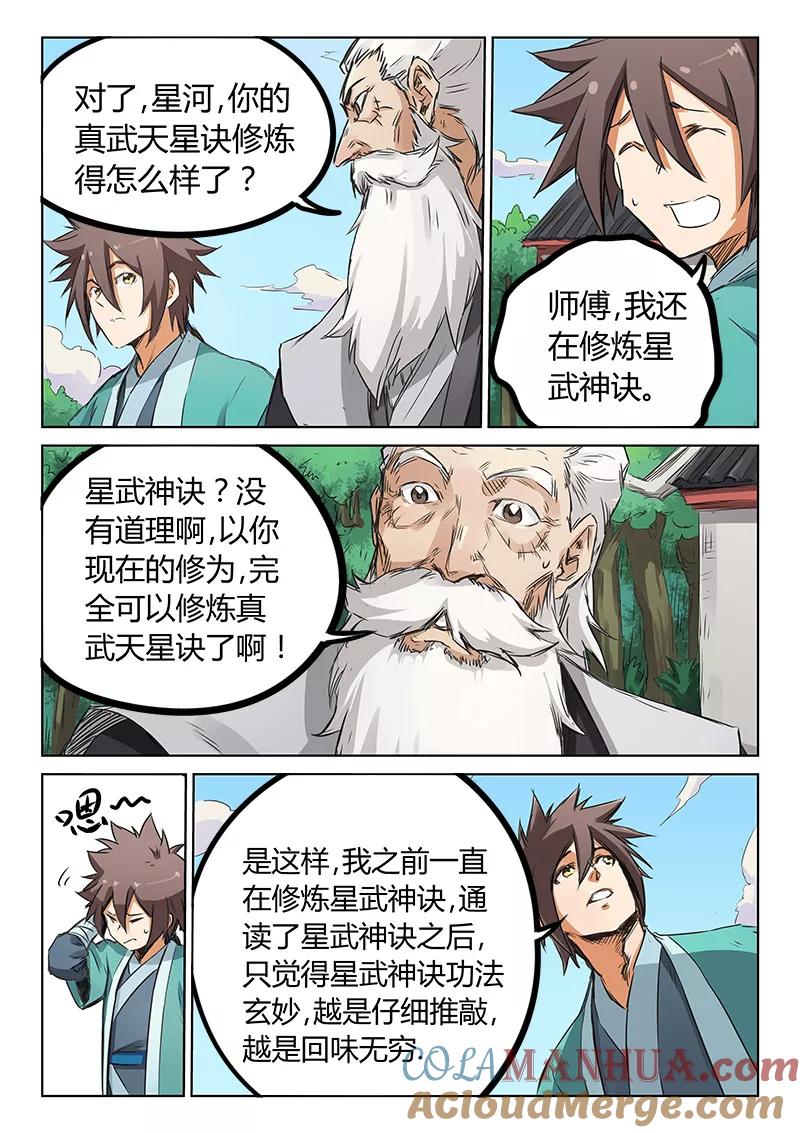 第156话-星武神诀-发飙的蜗牛（第5张）