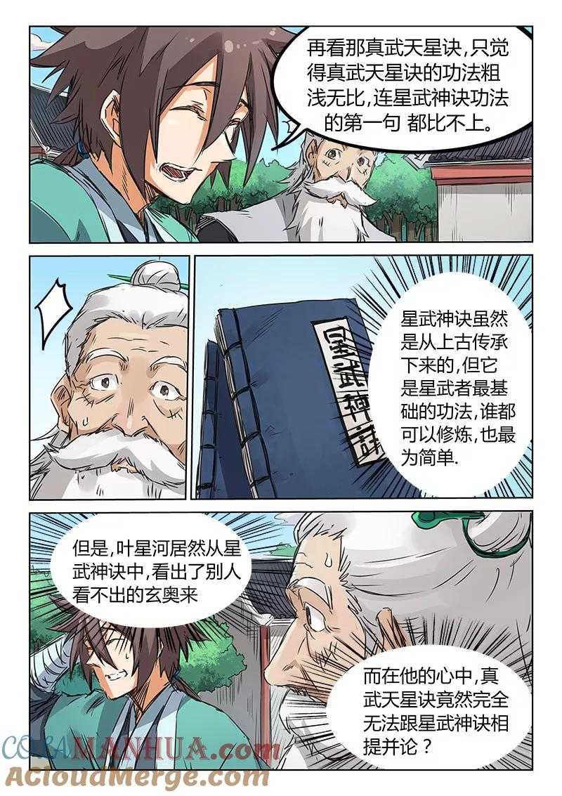 第156话-星武神诀-发飙的蜗牛（第6张）