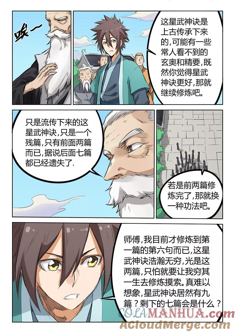 第156话-星武神诀-发飙的蜗牛（第7张）