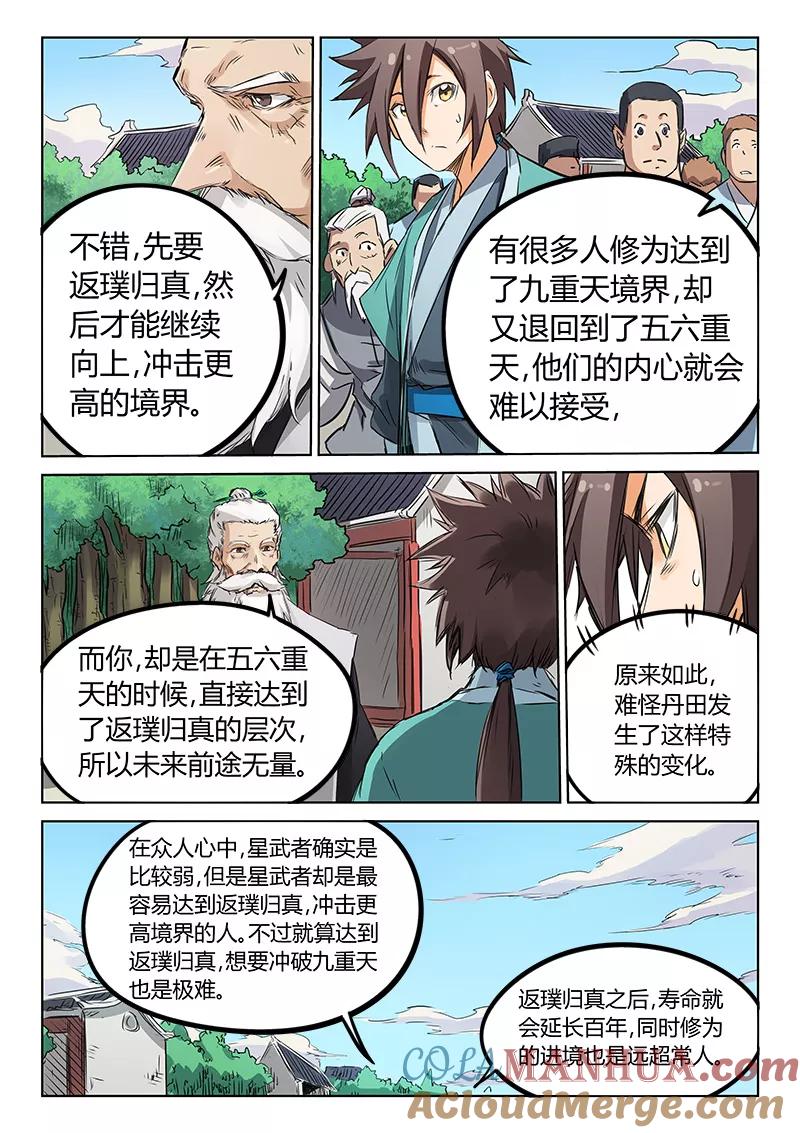 第156话-星武神诀-发飙的蜗牛（第4张）