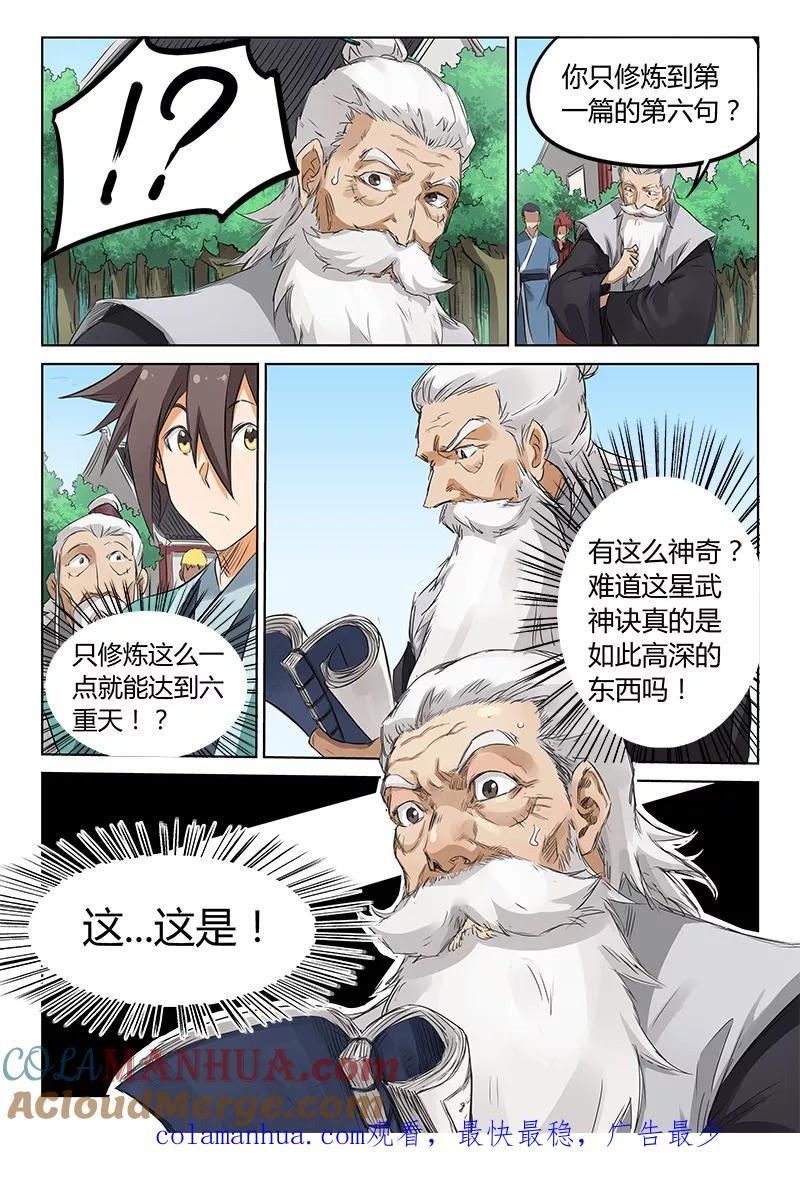 第156话-星武神诀-发飙的蜗牛（第8张）