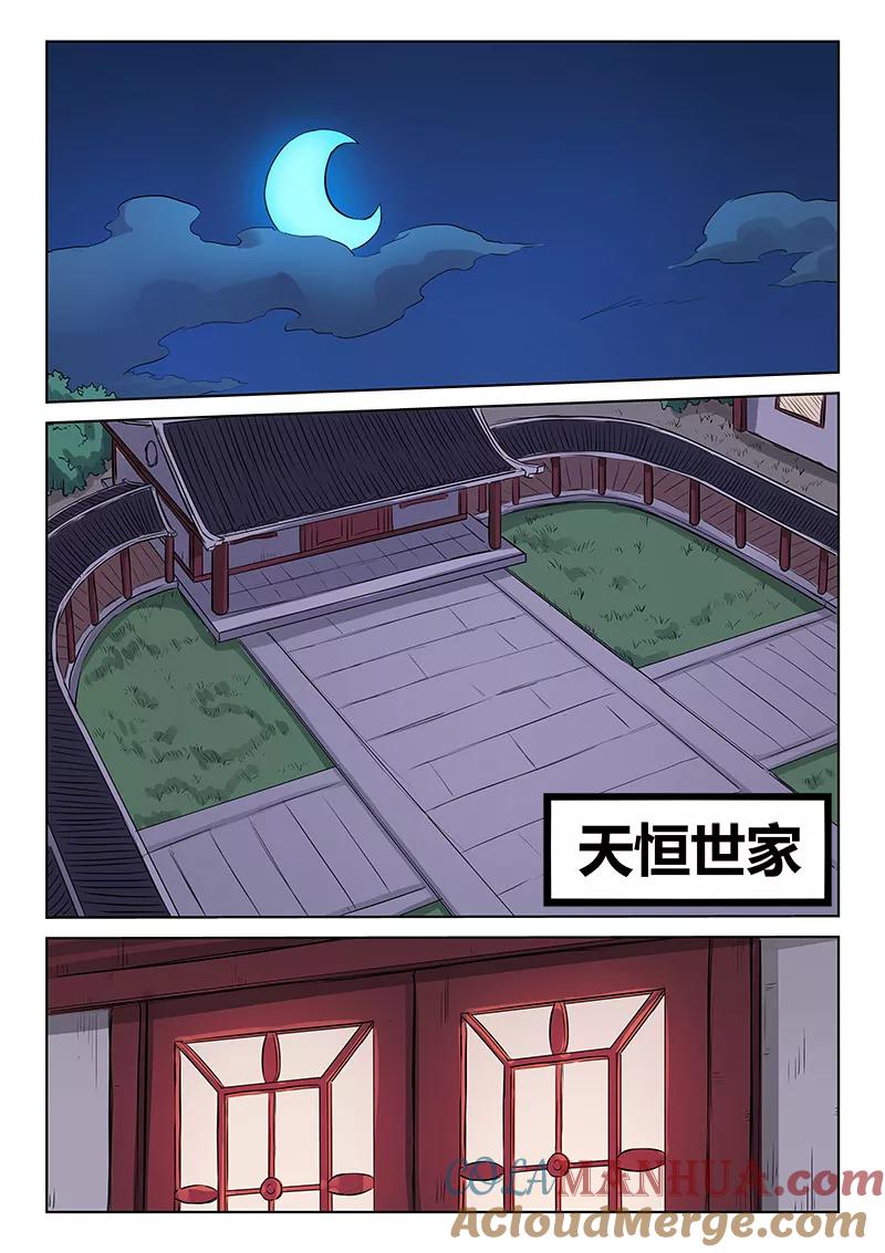 第157话-星武神诀-发飙的蜗牛（第7张）