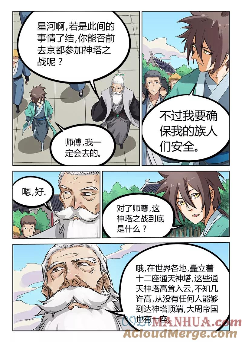 第157话-星武神诀-发飙的蜗牛（第3张）
