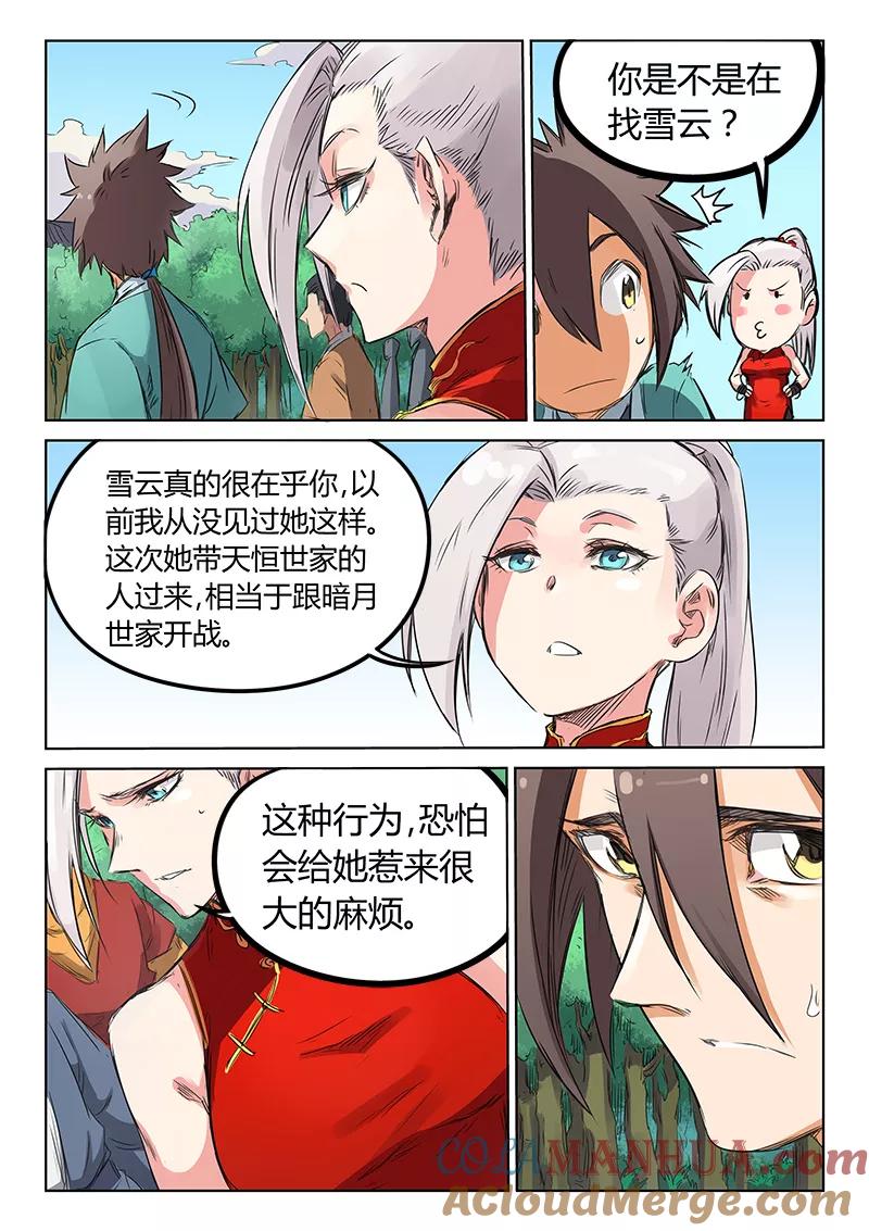 第157话-星武神诀-发飙的蜗牛（第5张）