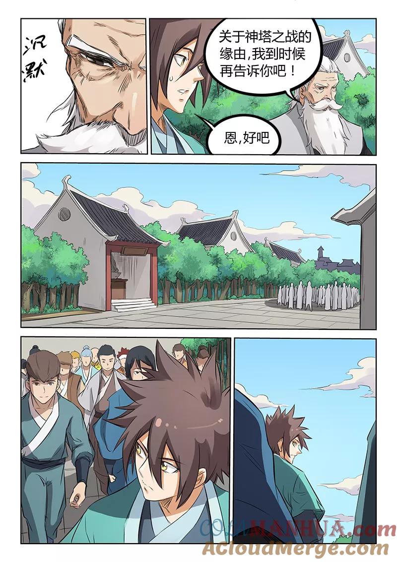 第157话-星武神诀-发飙的蜗牛（第4张）