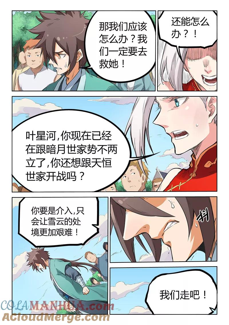 第157话-星武神诀-发飙的蜗牛（第6张）