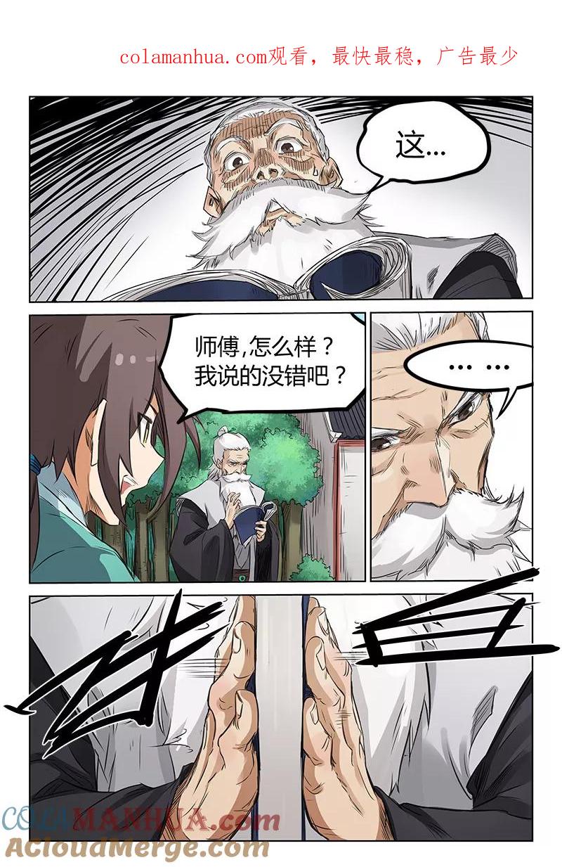 第157话-星武神诀-发飙的蜗牛（第1张）