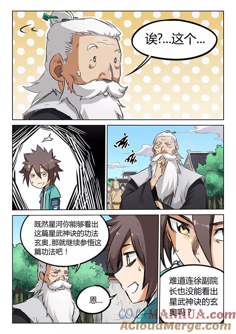 第157话-星武神诀-发飙的蜗牛（第2张）
