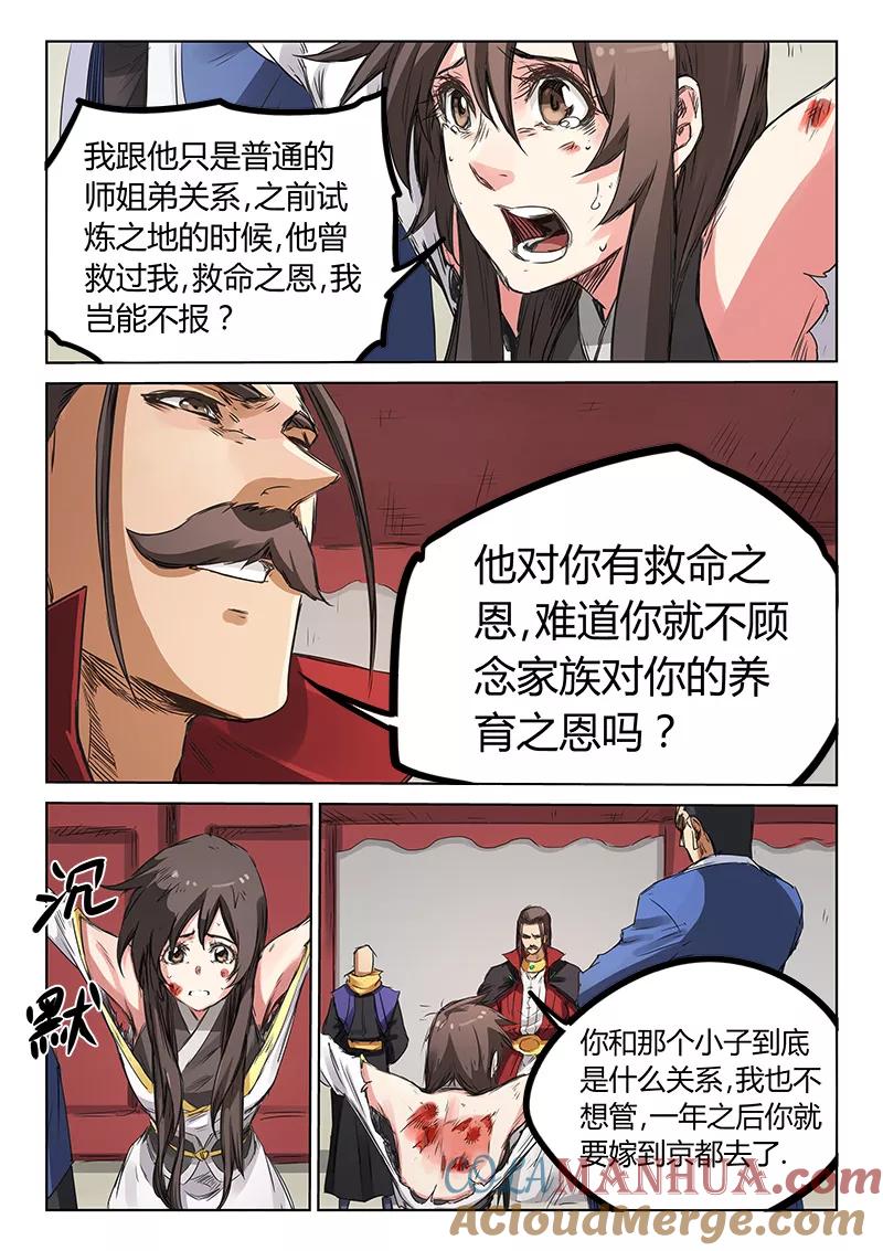 第158话-星武神诀-发飙的蜗牛（第5张）