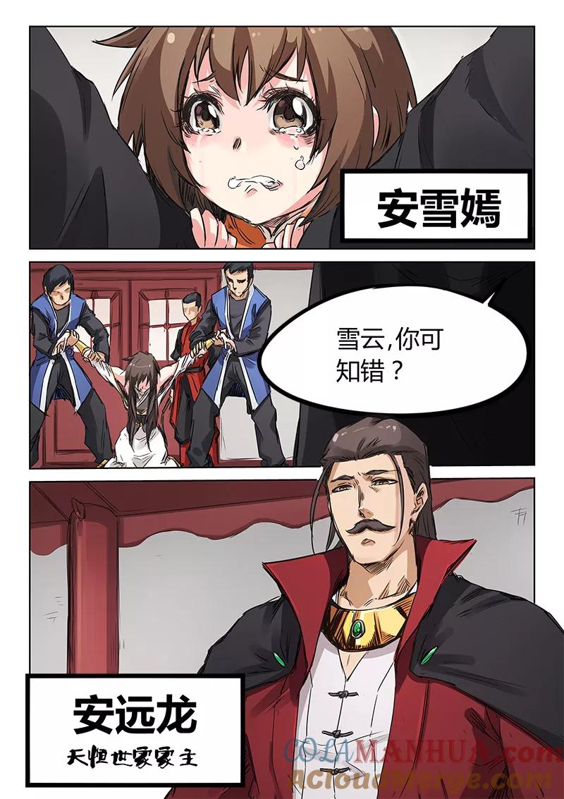 第158话-星武神诀-发飙的蜗牛（第3张）